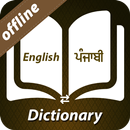 English Punjabi Dictionary (Offline) APK