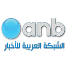 anb-TV-الشبكة العربية للاخبار Zeichen