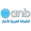 anb-TV-الشبكة العربية للاخبار APK