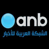 anb-TV-الشبكة العربية للاخبار Plakat