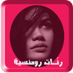 Romantic Ringtones offline