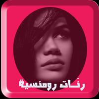 برنامه‌نما Romantic Ringtones عکس از صفحه