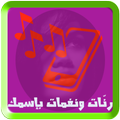 your name ringtone arabic