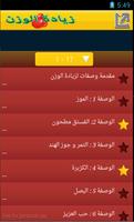 recipes to Gain Weight arabic screenshot 3