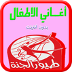 kids Ringtones toyor aljanah