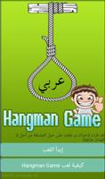 Hangman Arabic Game Affiche