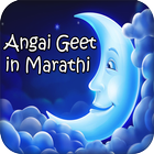 Angai geet in Marathi icône