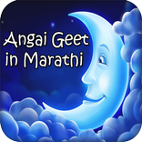 Angai geet in Marathi