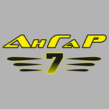 ”Ангар 7