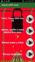 আল্লামা সাঈদী ওয়াজ screenshot 3