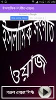 ইসলামিক সংগীত ওয়াজ Affiche