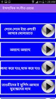 ইসলামিক সংগীত ওয়াজ screenshot 2