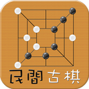 民间古棋 APK