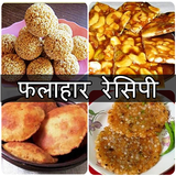Vrat,Upvas Fast Recipes Hindi icône