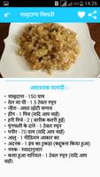 Vrat,Upvas Fast Recipes Hindi capture d'écran 1