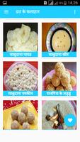 Vrat,Upvas Fast Recipes Hindi screenshot 2