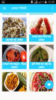 Achar Recipes in Hindi captura de pantalla 2