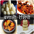 Bengali Recipes in Hindi-icoon