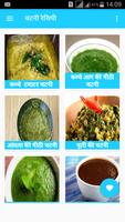 Chutney Recipes in Hindi plakat