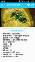 Chutney Recipes in Hindi capture d'écran 1