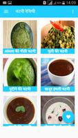 Chutney Recipes in Hindi capture d'écran 2