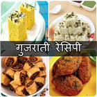 Gujarati Recipes in Hindi иконка