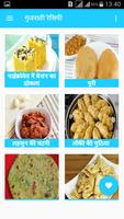 Gujarati Recipes in Hindi पोस्टर