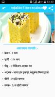 Gujarati Recipes in Hindi تصوير الشاشة 1
