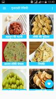 Gujarati Recipes in Hindi تصوير الشاشة 2