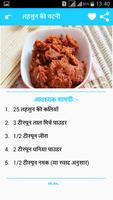 Gujarati Recipes in Hindi स्क्रीनशॉट 3