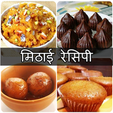 Mithai Recipes in Hindi icône