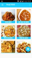 Mithai Recipes in Hindi Plakat