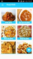 Mithai Recipes in Hindi Affiche