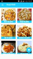 Mithai Recipes in Hindi ảnh chụp màn hình 2