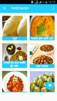 Punjabi Recipe in Hindi پوسٹر