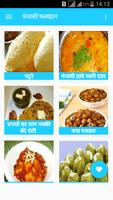 Punjabi Recipe in Hindi-poster