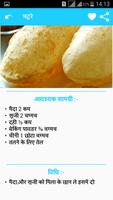 Punjabi Recipe in Hindi 截图 1