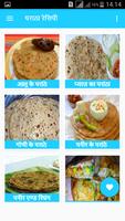 Paratha Recipes in Hindi โปสเตอร์