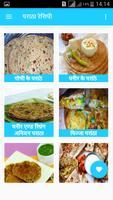 Paratha Recipes in Hindi captura de pantalla 2