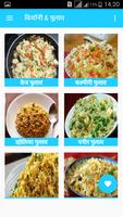 Biryani, Pulav Recipe in Hindi постер