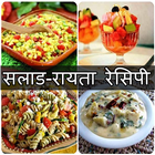 Raita Recipes in Hindi Zeichen