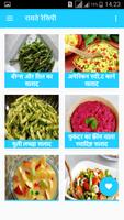 Raita Recipes in Hindi Affiche