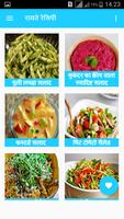 Raita Recipes in Hindi capture d'écran 2