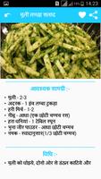 Raita Recipes in Hindi capture d'écran 3