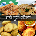 Roti Recipes in Hindi icon