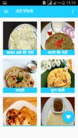 Roti Recipes in Hindi poster