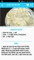 Roti Recipes in Hindi capture d'écran 1