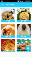 Roti Recipes in Hindi capture d'écran 2