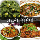 Sabji Recipes in Hindi icône