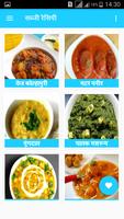 Sabji Recipes in Hindi Poster